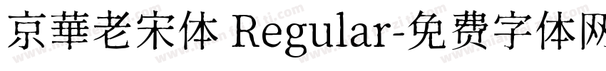 京華老宋体 Regular字体转换